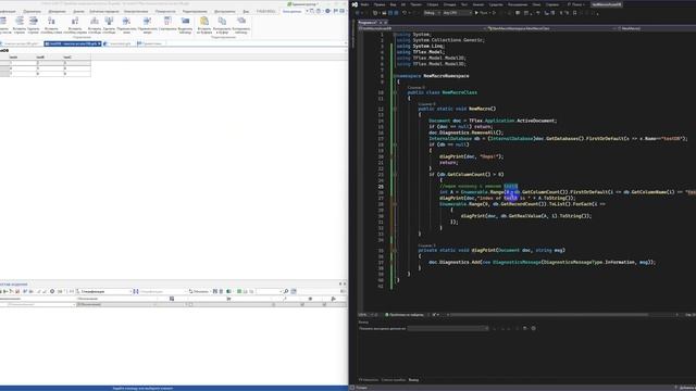 TFlexCAD Макросы БазаДанных