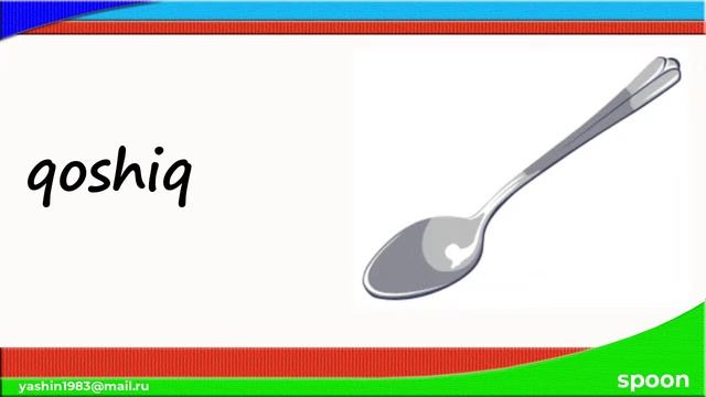 2.5. Kitchen utensils in Uzbek. Memorizing kitchen utensils in Uzbek смотреть онлайн