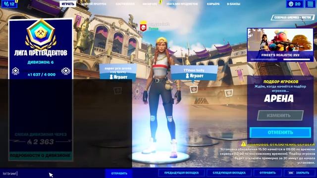 STRAM FORTNITE ARENA (USE CODE sws) СТРИМ ФОРТНАЙТ АРЕНА РУССКИЙ ЯЗЫК КОД sws смотреть онлайн
