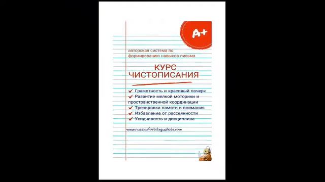 Russian For Bilingual Kids - Русский языкдля детей-билингвов смотреть онлайн