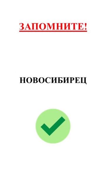 Как правильно: новосибирчанин или новосибирец? #shorts #shortsvideo #shortsfeed #новосибирск смотреть онлайн