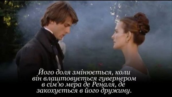 Стендаль Червоне та Чорне