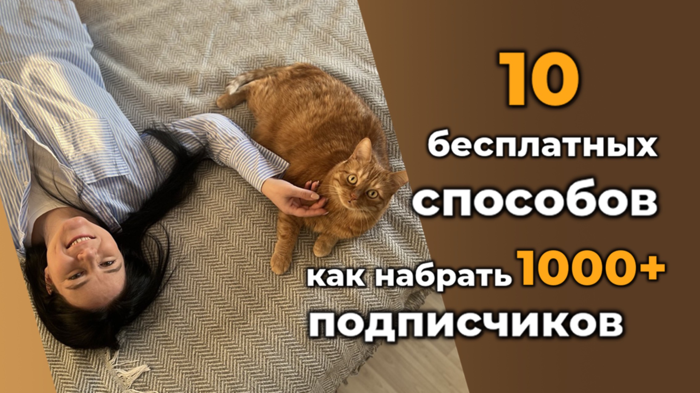 10 бесплатных способов как набрать +1000 подписчиков в Телеграм (+ Лайфхаки и подробные инструкции) смотреть онлайн