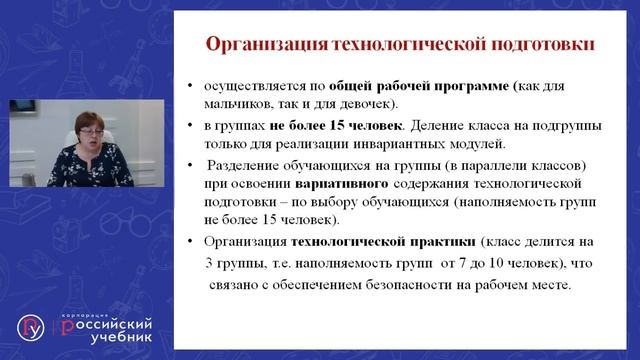 Концептуально правовые основы технологической подготовки школьников смотреть онлайн