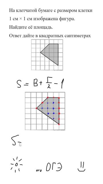 Формула Пика. ОГЭ. #maths #математика #огэ #школа #егэ #экзамен