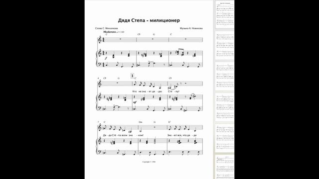 56. Дядя Степа - милиционер (А. Новиков, С. Михалков) смотреть онлайн