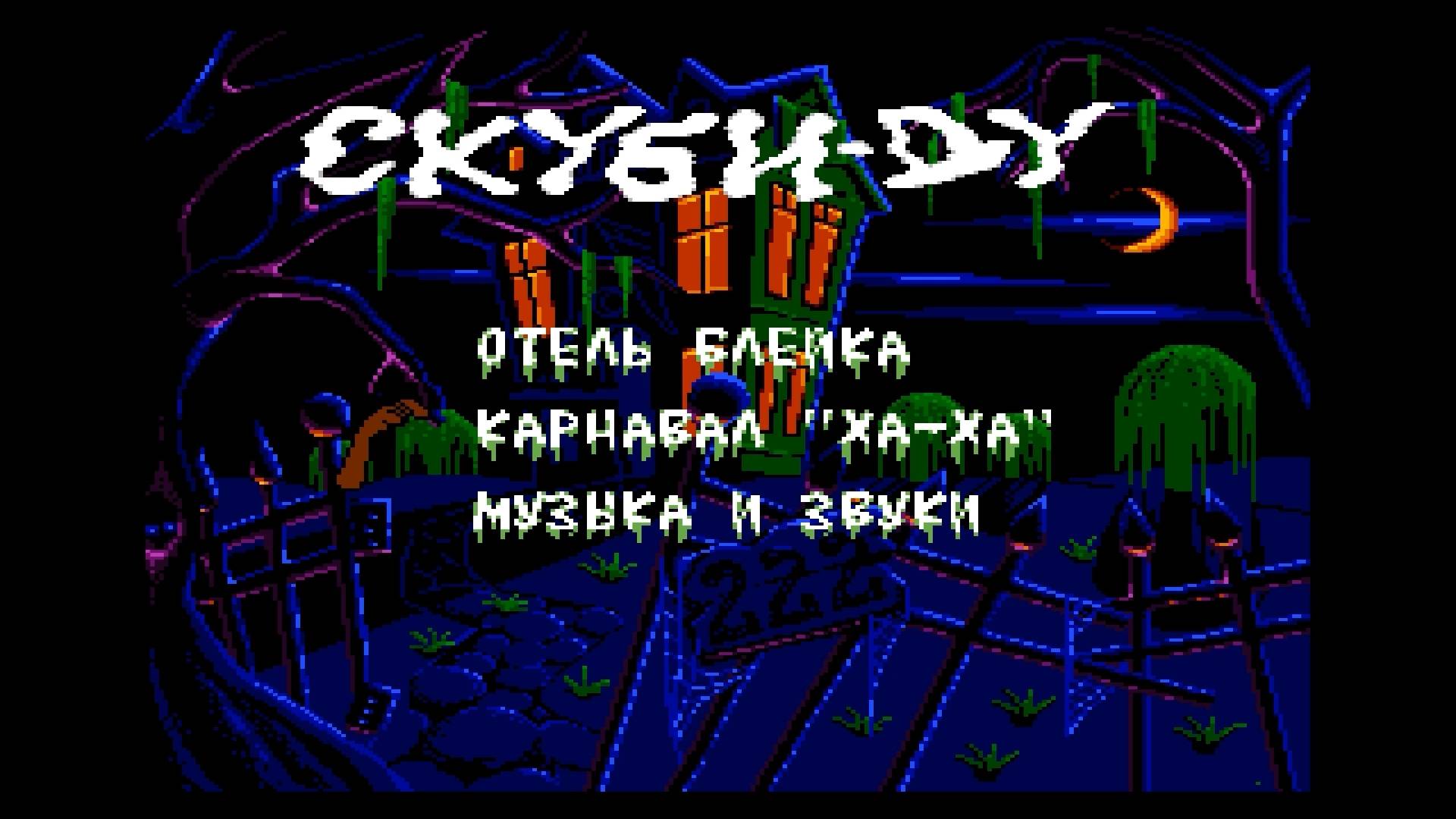 Прохождение игры : Scooby-Doo Mystery . Тайна Скуби-Ду . Карнавал ХА-ХА . Эмулятор Gens . SEGA . смотреть онлайн