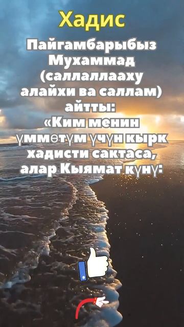 #shorts Орозо жонундо Хадис смотреть онлайн