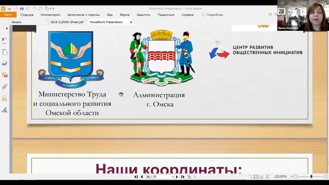 Вебинар СО НКО "Публичная отчетность" смотреть онлайн