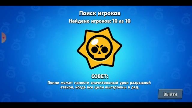 КОНЕЦ СИЛОВОЙ ЛИГИ. КУПИЛ СКИН НА ПЕННИ. BRAWL STARS смотреть онлайн