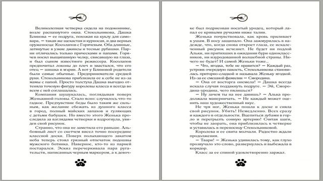 Книги про буллинг для подростков, их родителей и учителей смотреть онлайн