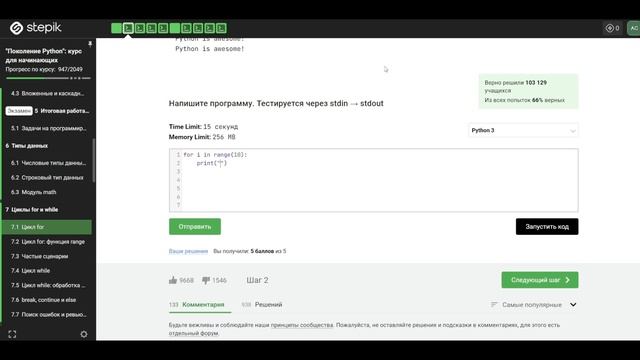 7.1 Цикл for. Python is awesome. "Поколение Python": курс для начинающих. смотреть онлайн