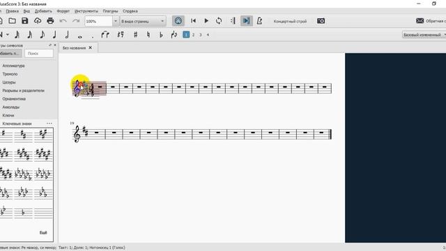 MuseScore. Как сменить ключевые знаки.
