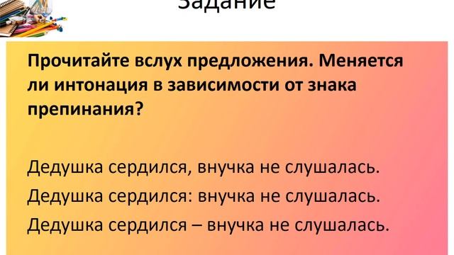 Интонация сложного предложения