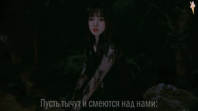 YUQI - Bonnie & Clyde (рус.саб)