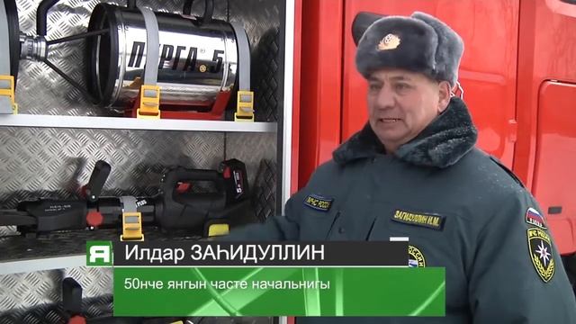 про новый пожарный автомобиль ПСЧ-50 на татарском языке 2021-02-17 смотреть онлайн