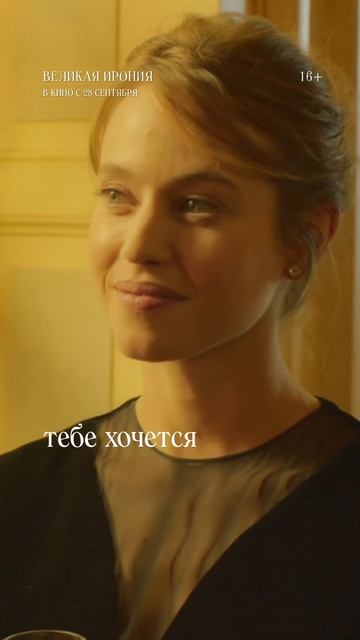 «Великая ирония», реж. Вуди Аллен — в кино с 28 сентября! смотреть онлайн