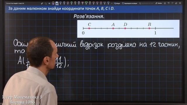 Істер Вправа 1086. Математика 5 клас смотреть онлайн