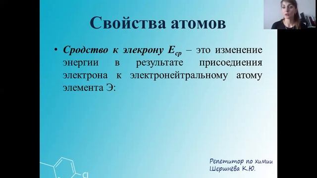 Общая химия. Структура ПСХЭ