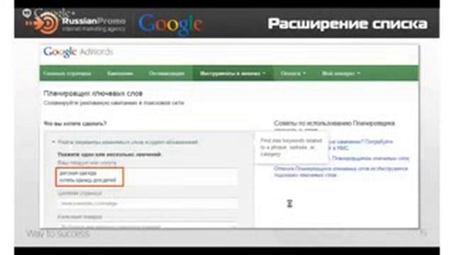 Базовый курс Онлайн школы Google 'Как выбрать ключевые сл low New 8 смотреть онлайн