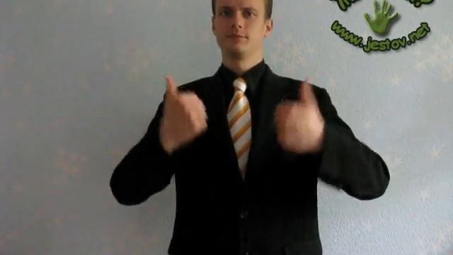 Усердно (Русский Язык Жестов) смотреть онлайн