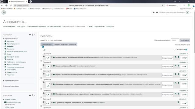 Создание и настройка теста в Moodle