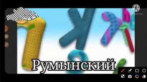 Барбоскины застивка на разных языках часть 3