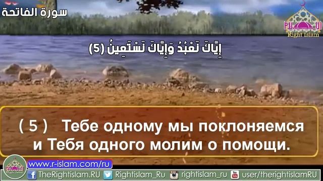 #قرآن كريم# سوره الفاتحه # مترجمه باللغه الروسيه смотреть онлайн