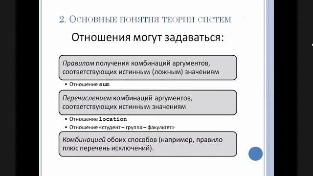 Лекция, Теория систем и системный анализ смотреть онлайн