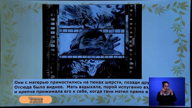 4-класс. Урок чтения. 16.04.2020 г. смотреть онлайн