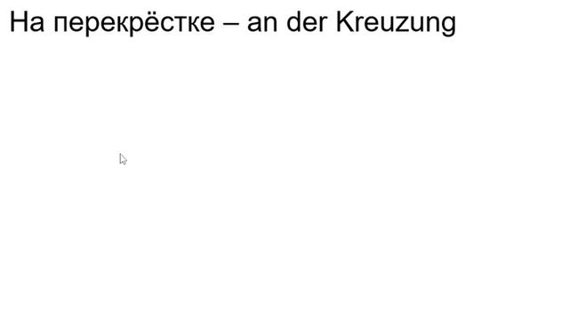 Немецкий для начинающих Урок 85 #немецкийязык смотреть онлайн