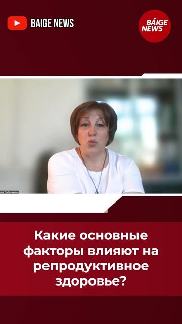 Какие основные факторы влияют на репродуктивное здоровье?