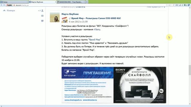 Розыгрыш двух билетов на фильм 007