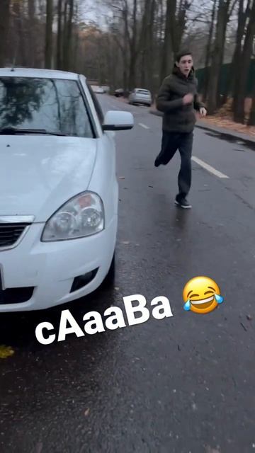 чуть газу дал 😂. #moscow #приколы #хайп #ваз #лада смотреть онлайн