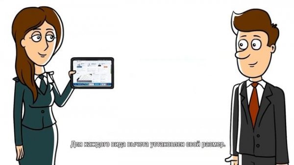 Узнаем, что такое налоговый вычет и как его получить