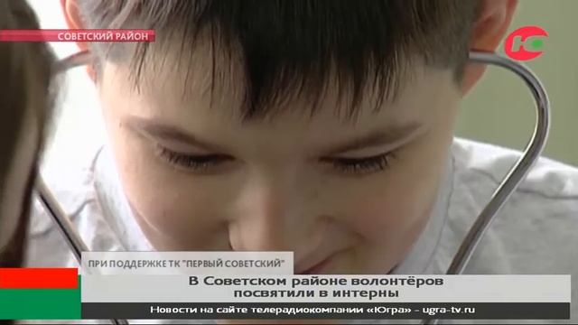 В Советском районе 40 школьников примерят роль медиков смотреть онлайн