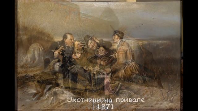 Перов Василий Григорьевич смотреть онлайн