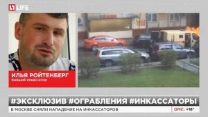 В Москве сняли нападение на инкассаторов