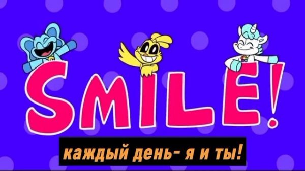 Smile everyday НА РУССКОМ!(Перевод на русский язык)