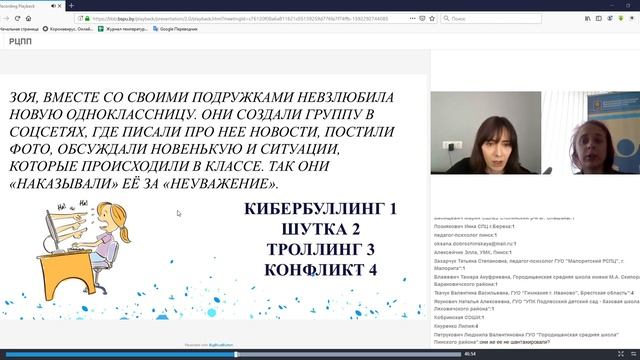 Вебинар «Безопасное поведение подростков в интернет- пространстве». смотреть онлайн
