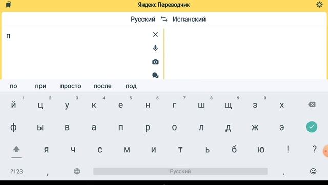 Яндекс переводчик из поиска ''VS'' Яндекс переводчик из PlayMarket.