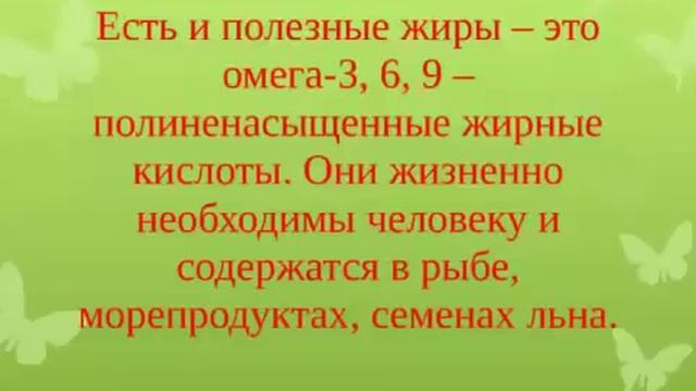 Копия видео "#3 TopLife Школа здоровья Жиры полезные или злые 23 07 15" смотреть онлайн
