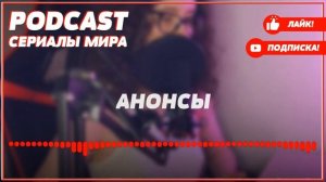 podcast: Московский роман - 1 серия - #Сериал онлайн киноподкаст подряд, обзор