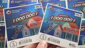 Играю в Моментальную Лотерею, Жилищная Лотерея! Лото Гослото Спортлото Столото