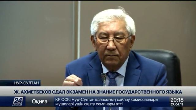 Выдвиженец от КНПК сдал экзамен на знание государственного языка смотреть онлайн