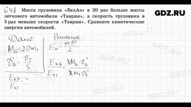 № 648 - Физика 7-9 класс Пёрышкин сборник задач смотреть онлайн