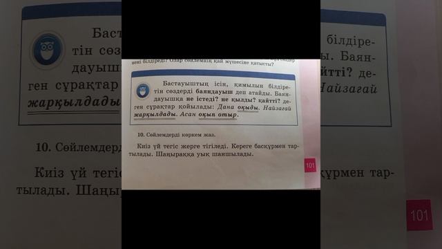Қазақ тілі. 53-сабақ. 3-сынып. Баяндауыш. смотреть онлайн