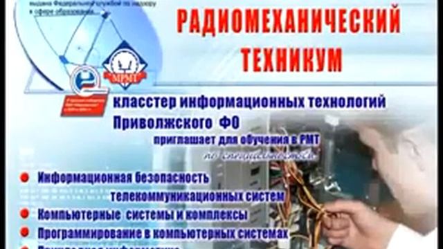 Кластер информационных технологий Приволжского ФО предлагает учиться в МРМТ смотреть онлайн