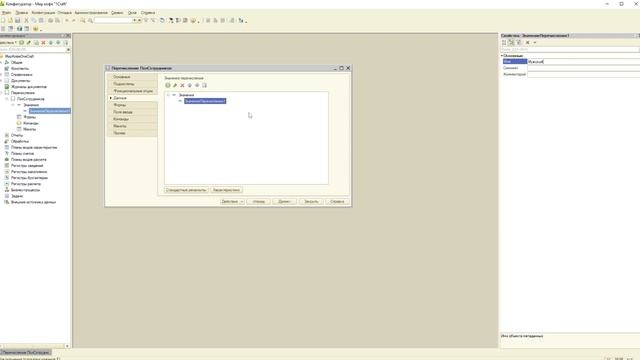 #12 Основы 1С (8.3) с нуля. Перечисления. смотреть онлайн