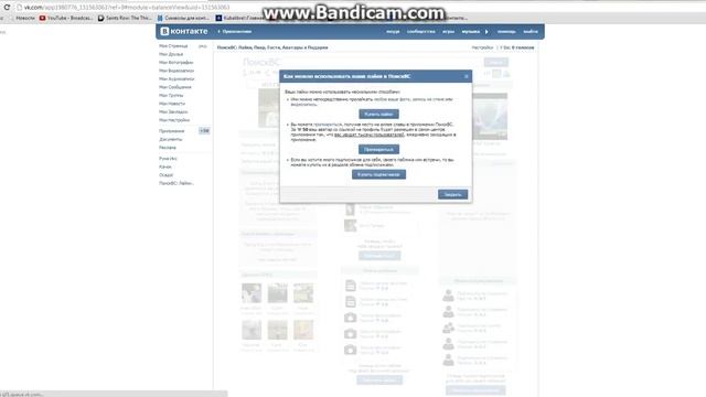 как накрутить лайки вконтакте смотреть онлайн